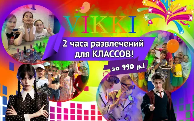 Квест «Новогодняя программа для классов»